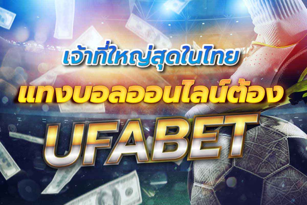 แทงบอล